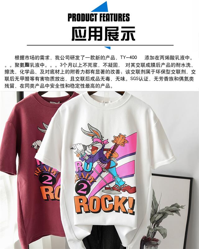 TY-400长效机印交联剂_05.jpg