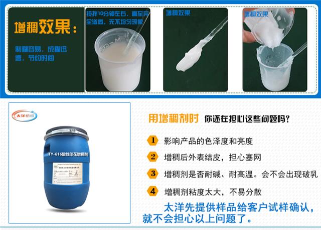 TY-616酸性印花增稠剂_07.jpg