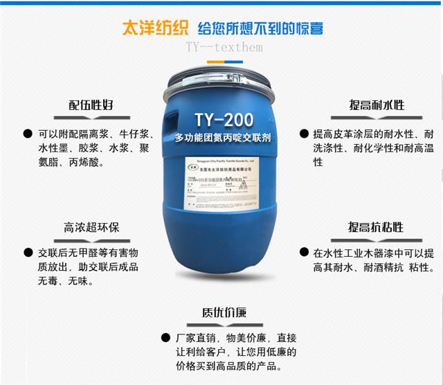 多功能团氮丙啶交联剂_07.jpg
