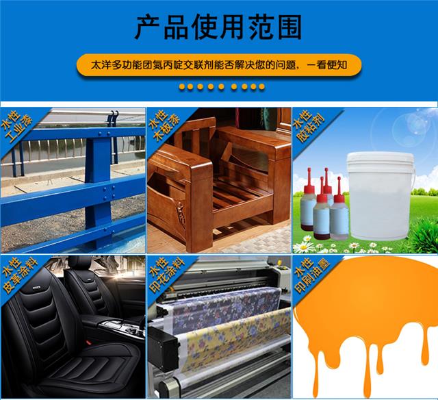 多功能团氮丙啶交联剂_08.jpg