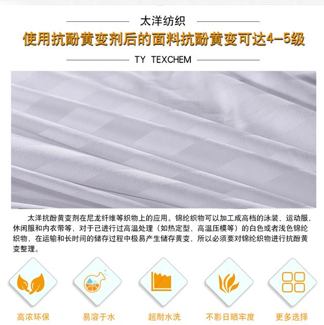 抗酚黄变剂_05.jpg 抗酚黄变剂_05.jpg