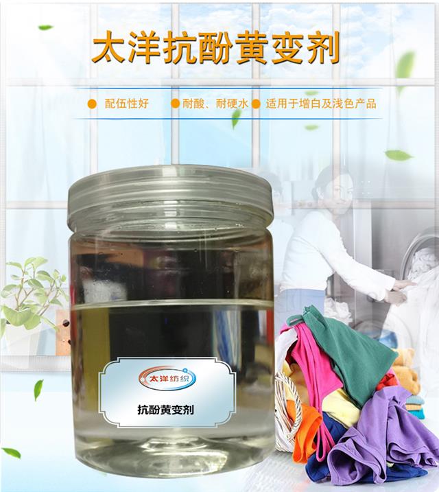 抗酚黄变剂_06.jpg 抗酚黄变剂_06.jpg