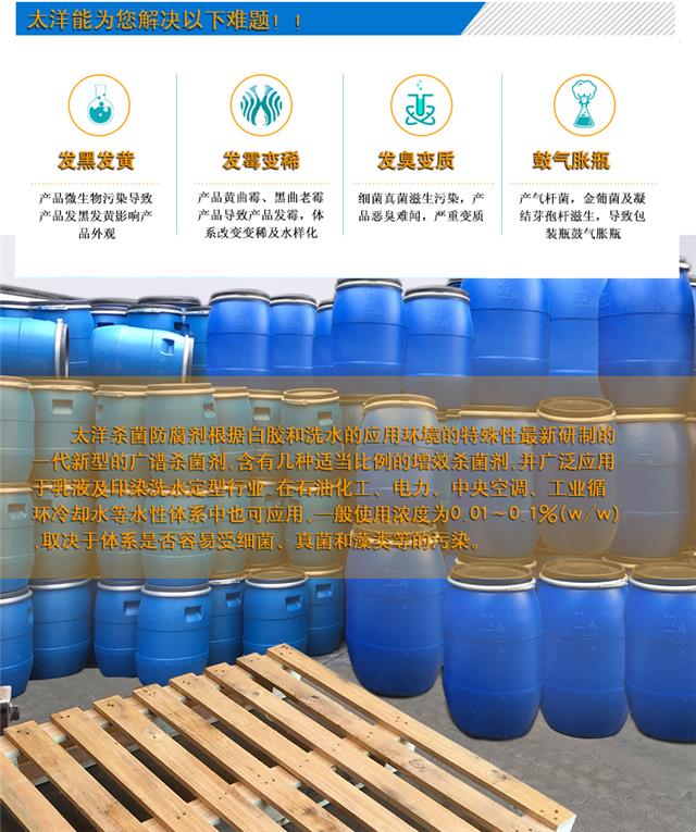 杀菌防腐剂_07.jpg