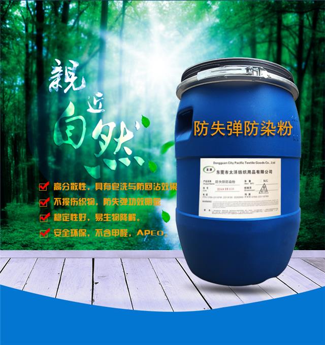 防失弹防染粉_02.jpg