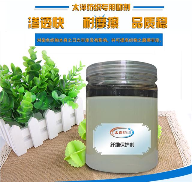 纤维保护剂_05.jpg