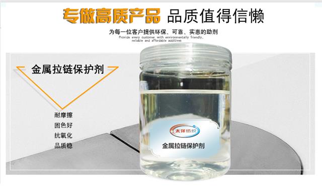 金属拉链保护剂_03.jpg