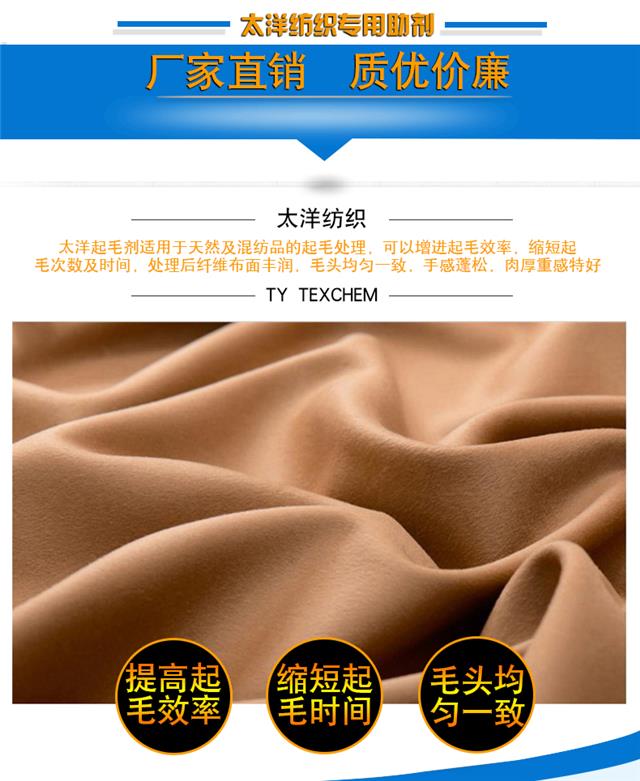 起毛剂_04.jpg 起毛剂_04.jpg