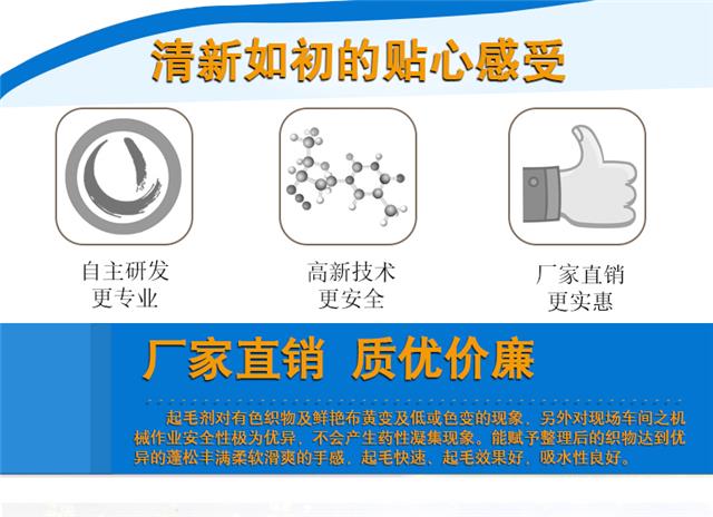 起毛剂_05.jpg 起毛剂_05.jpg