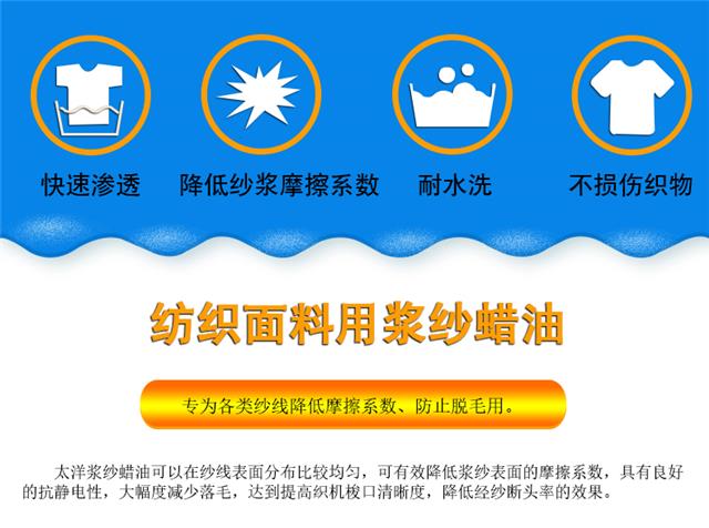 浆纱蜡油_06.jpg