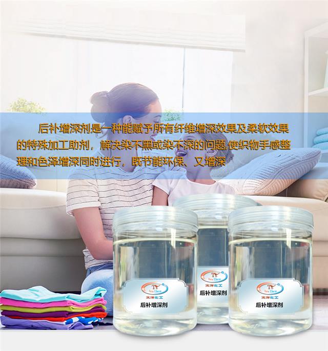 后补增深剂_04.jpg