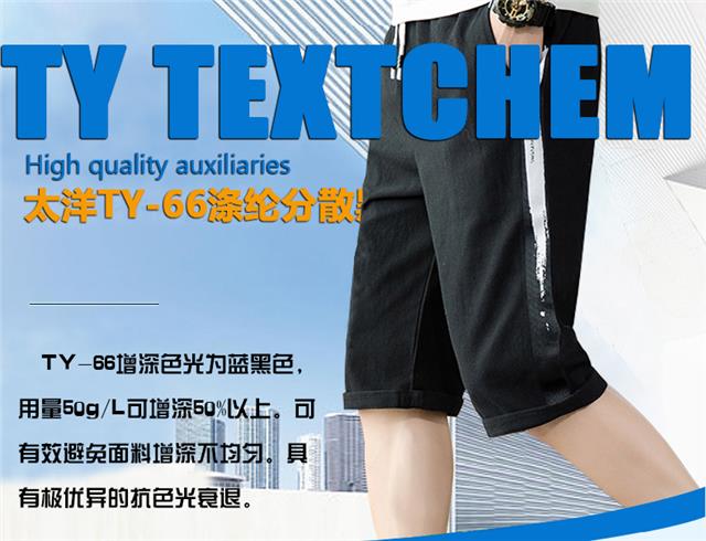 TY-66涤纶分散黑增深硅油_05.jpg