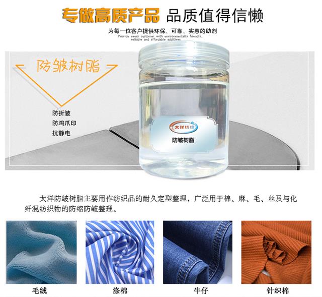 防皱树脂_05.jpg