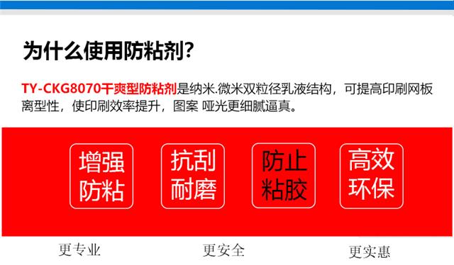 干爽型防粘剂_06.jpg