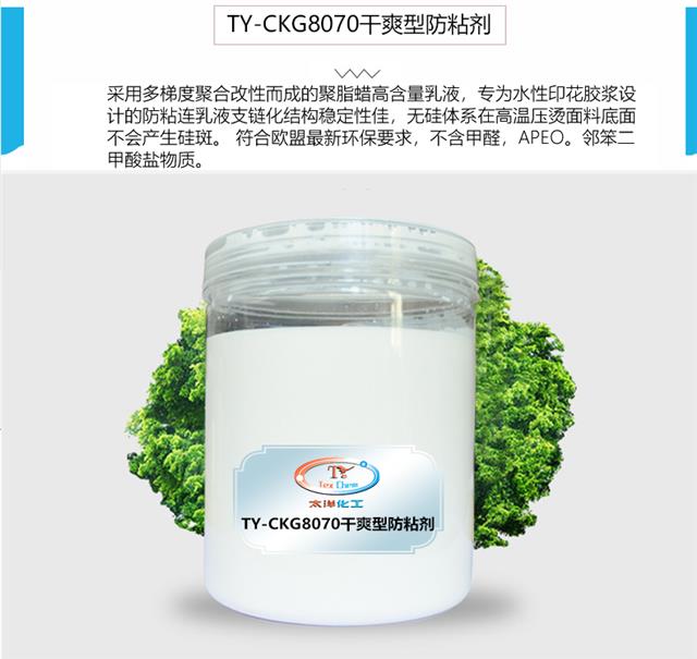 干爽型防粘剂_09.jpg