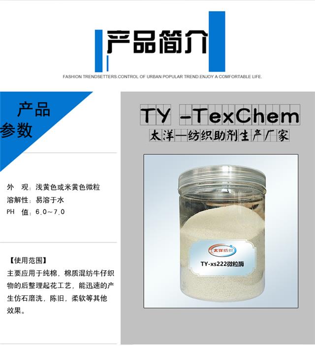 TY-xs222微粒酶.jpg