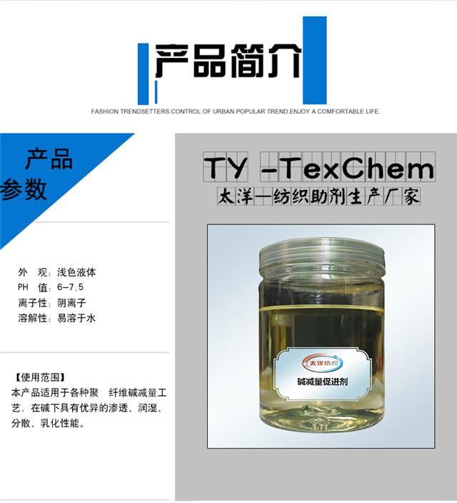 碱减量促进剂.jpg