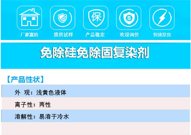 免除硅免除固复染剂_01.jpg