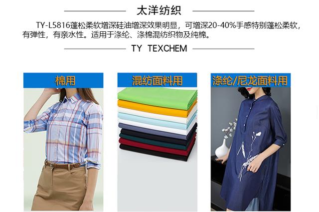 TY-L5816蓬松柔软增深硅油_09.jpg