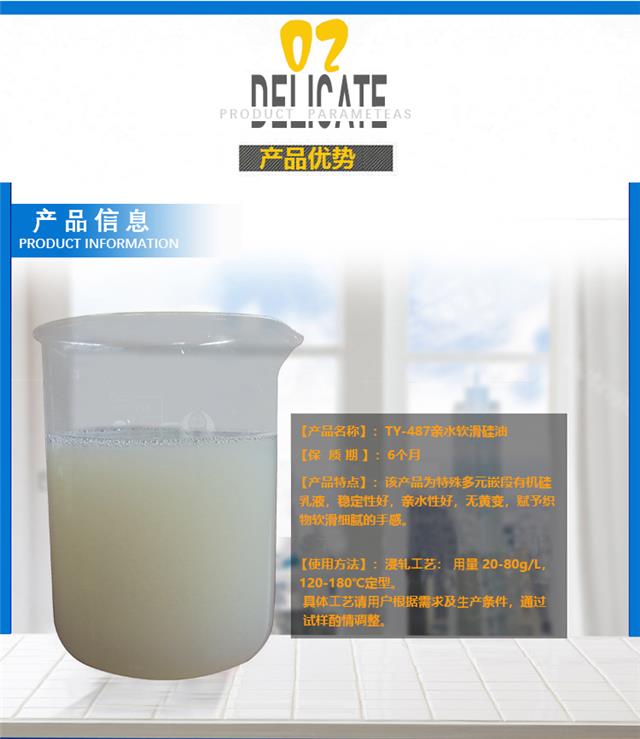 TY-487亲水挺滑硅油_09.jpg