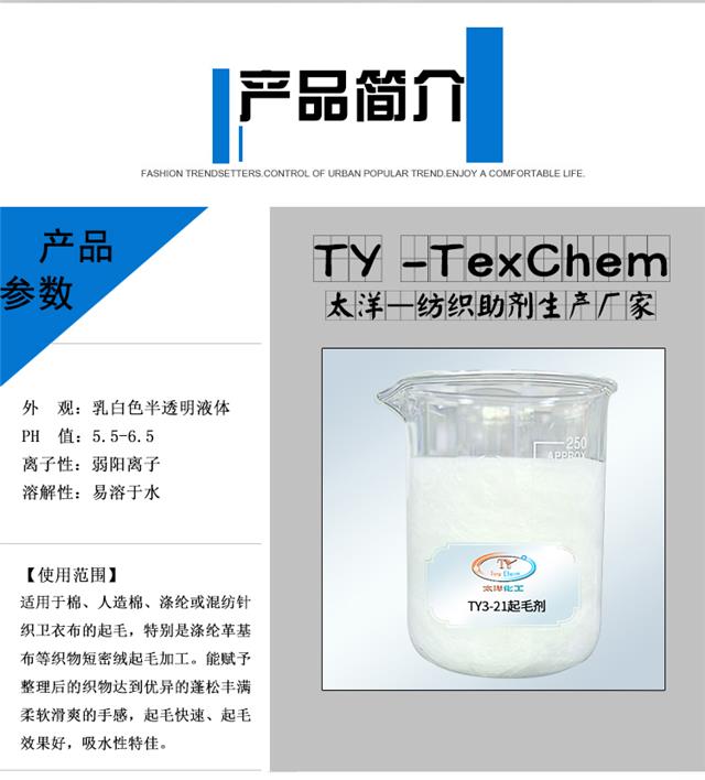 起毛剂1.jpg 起毛剂1.jpg