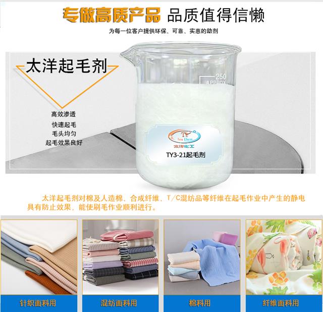 起毛剂2.jpg 起毛剂2.jpg