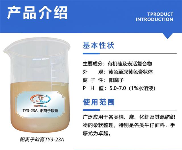 TY3-23软油膏官网_04.jpg