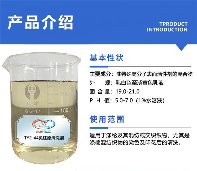 TY2-44免还原清洗剂官网_04.jpg