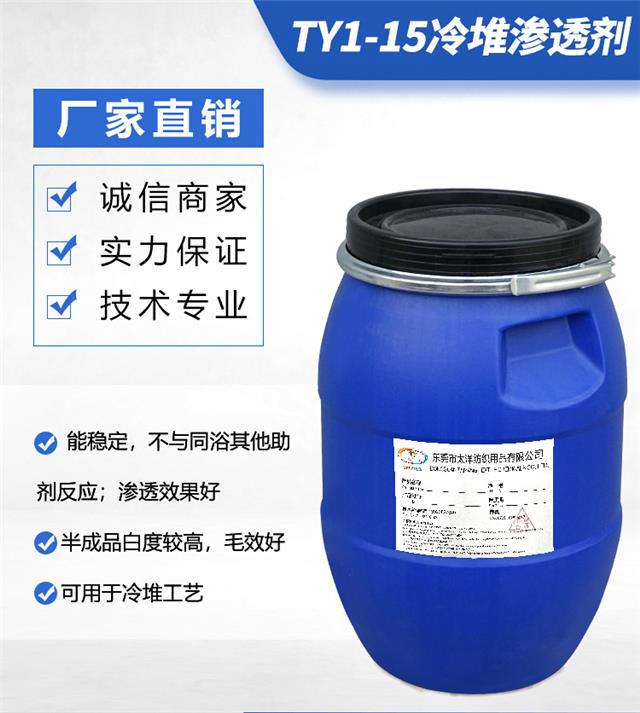 TY1-15冷堆渗透剂官网_05.jpg