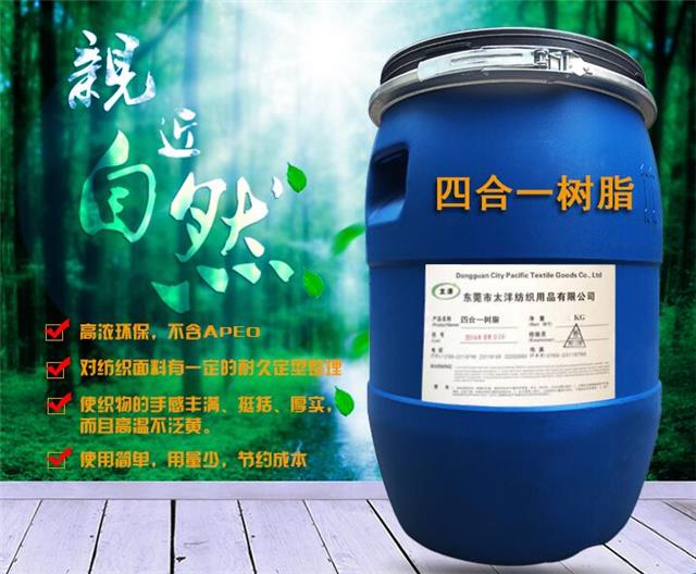 四合一树脂纺织助剂应用特点