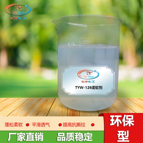 纺织化学柔软剂