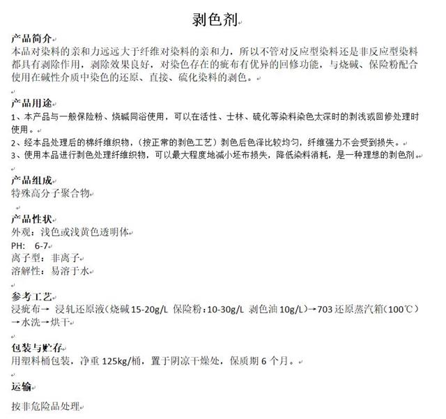 剥色剂产品介绍