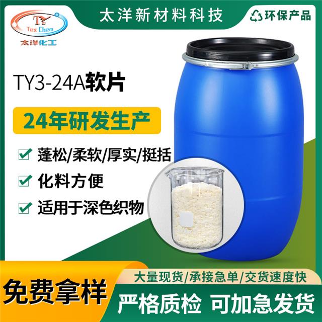 纺织材料助剂