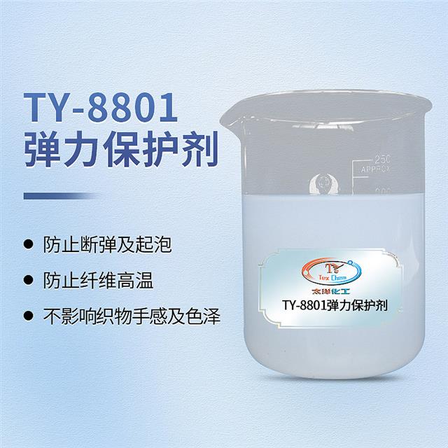 尼龙面料的纺织助剂