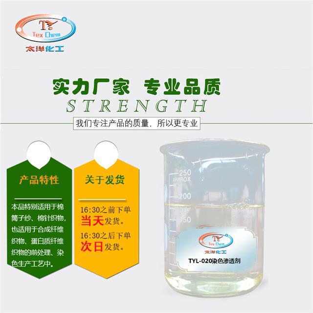 东莞太洋纺织助剂
