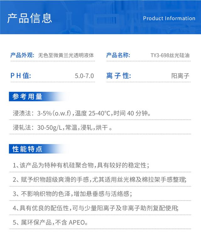 TY3-698丝光硅油_03.jpg