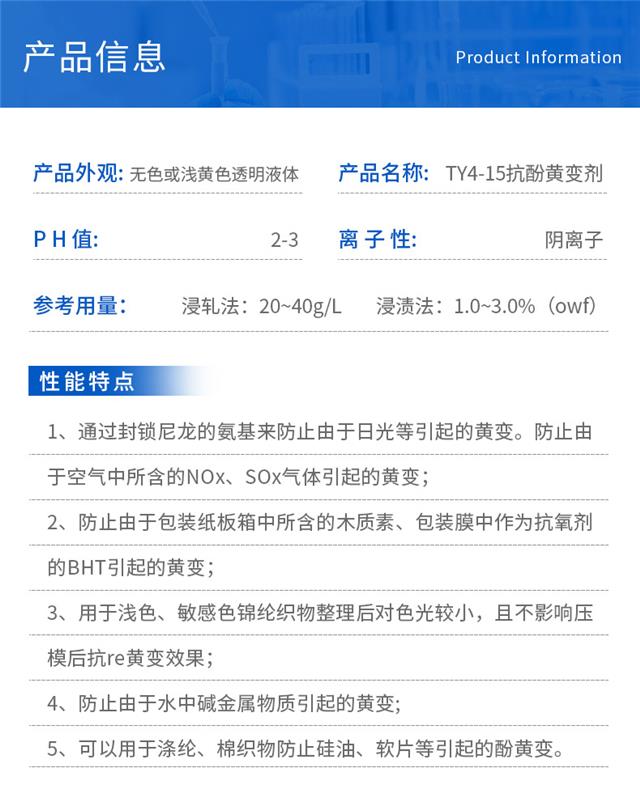 TY4-15抗酚黄变剂详情_03.jpg