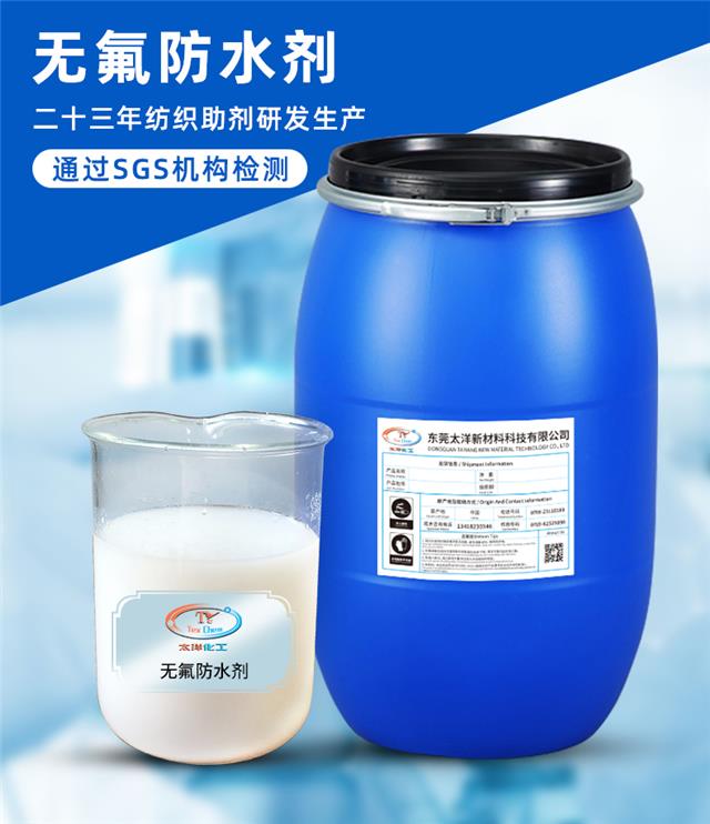 无氟防水剂详情页3_02.jpg