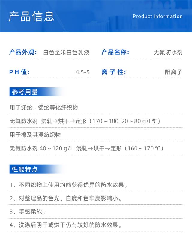 无氟防水剂详情页3_03.jpg