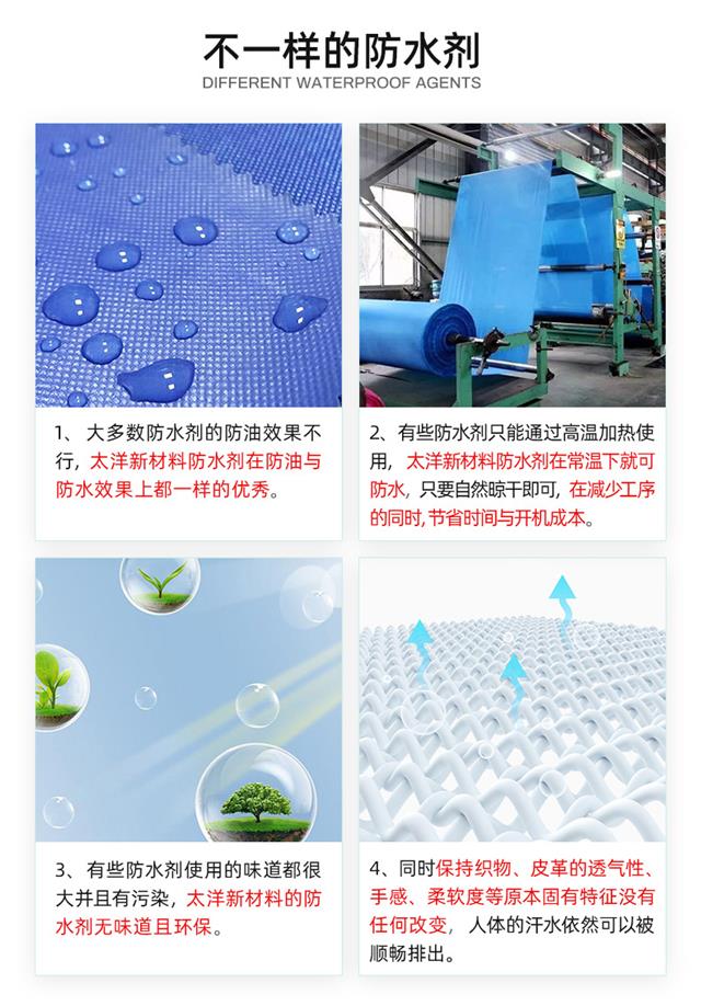 无氟防水剂详情页3_04.jpg