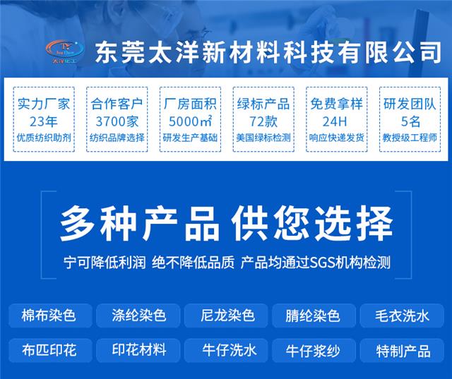 TY-C多功能固色剂