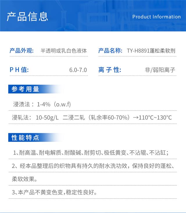 TY-H8891蓬松柔软剂_03.jpg