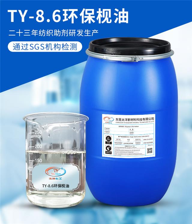 TY-8.6环保枧油