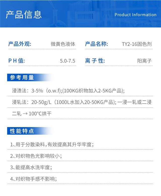 TY2-16固色剂_03.jpg