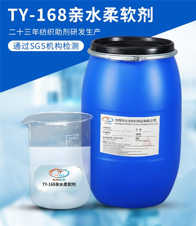 TY168亲水柔软剂_02.jpg