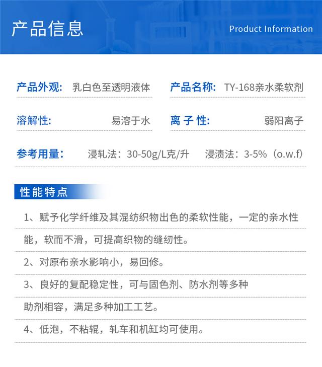 TY168亲水柔软剂_03.jpg