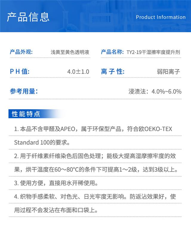 TY2-19干湿擦牢度提升剂