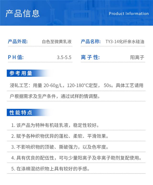 TY3-14化纤亲水硅油_03.jpg