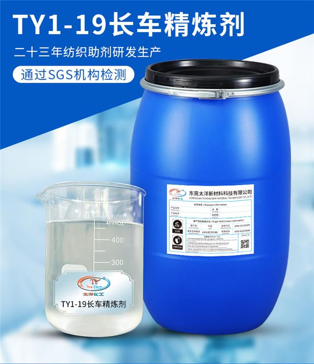 TY1-19长车精炼剂_02.jpg