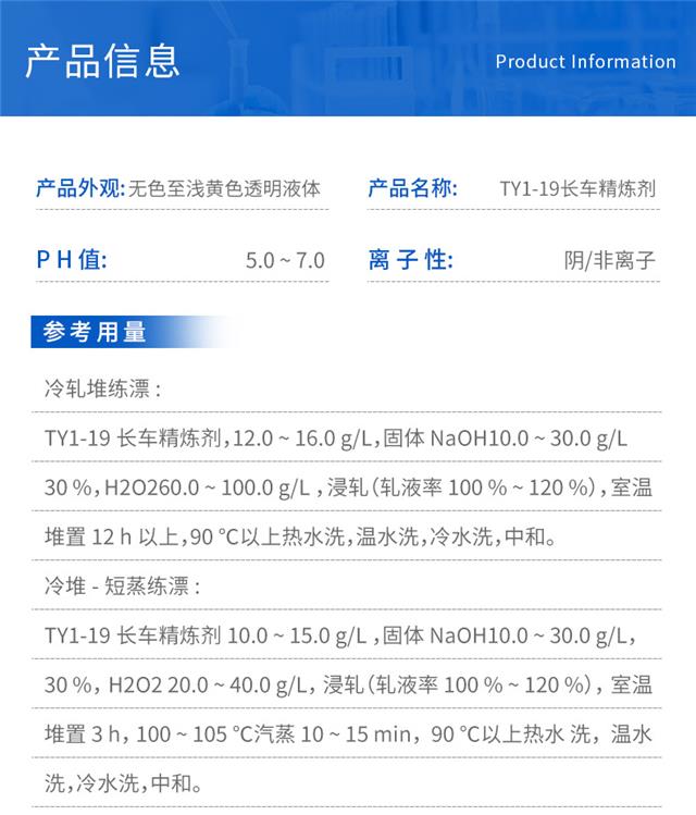 TY1-19长车精炼剂_03.jpg