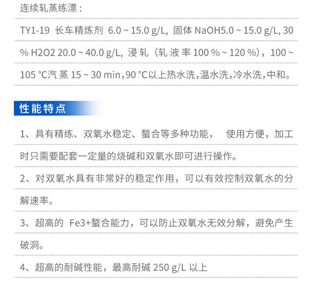 TY1-19长车精炼剂_04.jpg